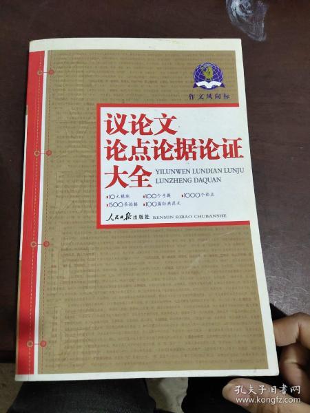 作文风向标：高考作文必备素材大全2011