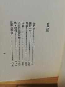 世间女子（联合报71年度中篇小说奖作品）