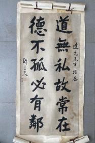 陈立夫《书法对联》120x59cm，原装原裱镜片【保真】