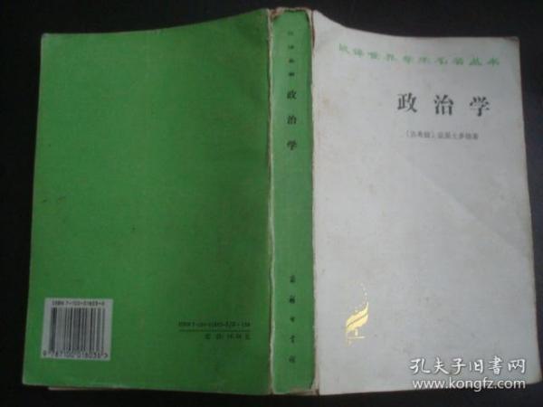 政治学