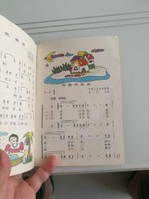 小学试用课本  音乐(简谱) 第八册