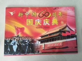 新中国60周年国庆庆典