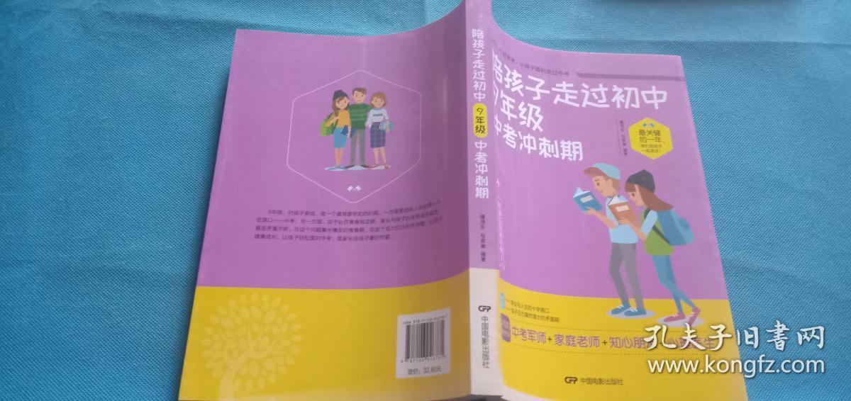 陪孩子走过初中九年级中考冲刺期