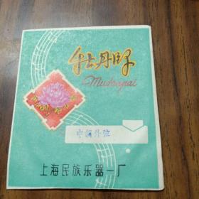 老商标/牡丹牌/中胡外弦/上海民族乐器一厂(库存货)原包装、内有弦、优级