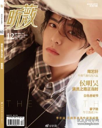 VIVi昕薇杂志2019年12月/期 女性时尚服装搭配期刊