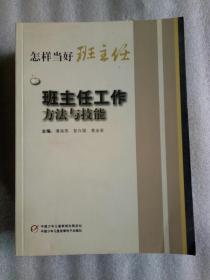 怎样当好班主任，5卷