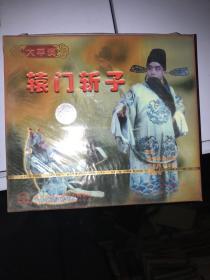 太平调 辕门斩子 2VCD ～河南地方戏曲精品 未拆封