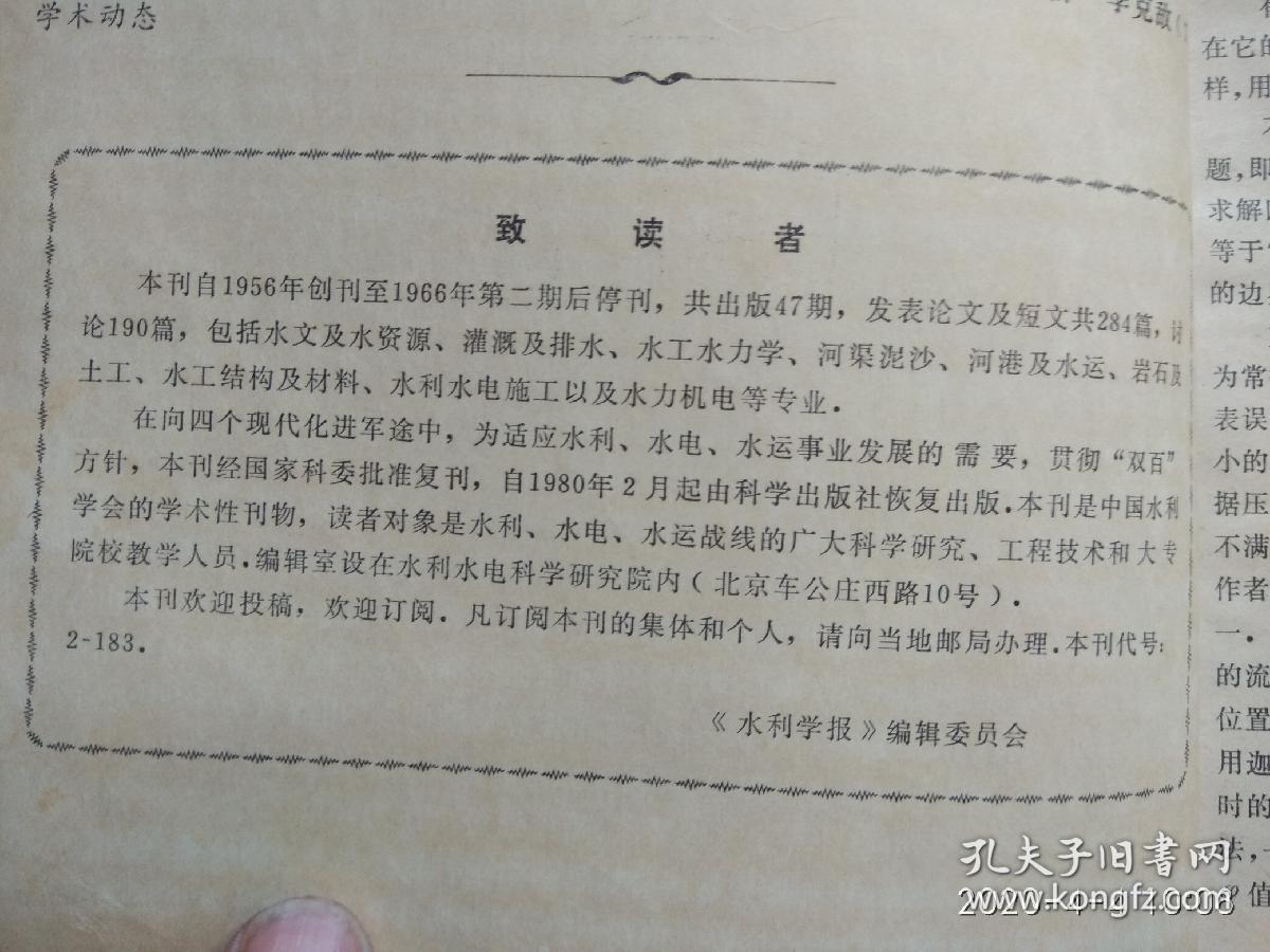 水利学报:1980年全（1-6）期，笫1期为复刊号