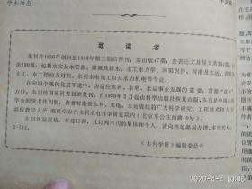 水利学报:1980年全（1-6）期，笫1期为复刊号