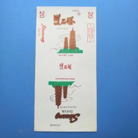 烟标（叟石塔）