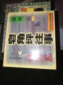 豫剧 皂角坪往事 VCD 未拆封