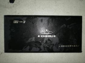 星球牌  上海普发绘图仪器 一盒（看图 里面少了几个零件）