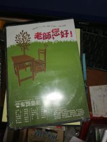 老师 您好  音乐舞台剧  DVD未开封