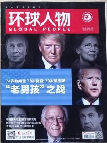 环球人物     2020年6期（总第417期）