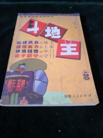 斗地主