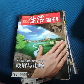 三联生活周刊（2013.12.9）总762期