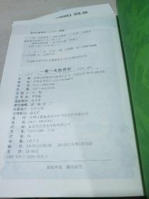 图解科普爱科学学科学系列丛书：一草一木的奇妙等七本合售