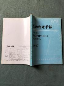 生物物理学报【1997年第13卷第3期】