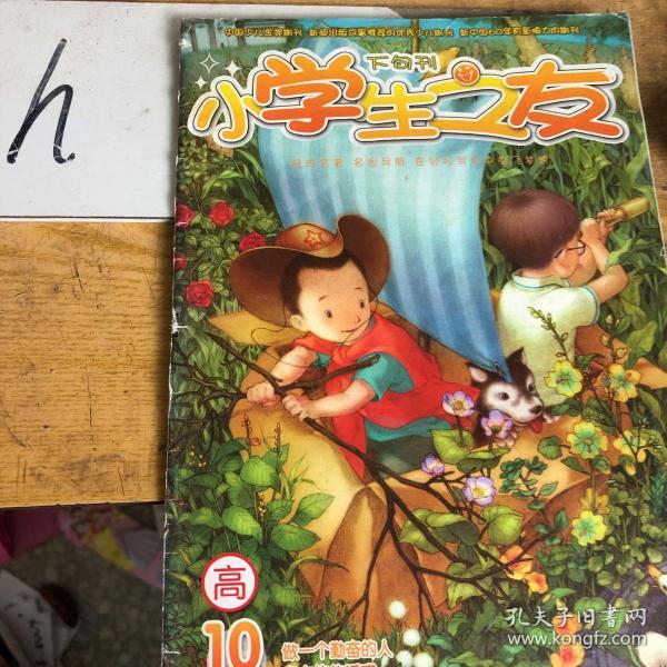 小学生之友 下旬刊