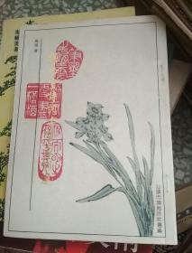 归吟室诗词书画篆刻选(高煜著,另有20幅插页）