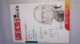北京文学精彩阅读2012年4月  赵大年签赠本