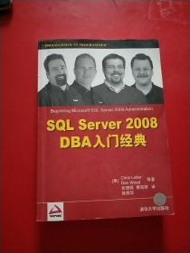 SQL Server 2008 DBA入门经典