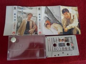 【原装正版磁带】苏有朋 珍惜的背包 1994上海音像公司好品