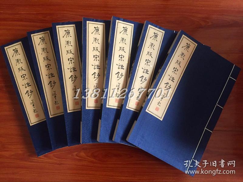 康熙版宋诗钞共4函全30册16开宣纸线装 影印 广陵书社 扬州广陵古籍刻印社 宋诗钞(全四册)
