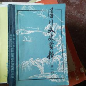 汉川县文史资料第一辑