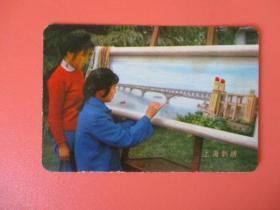 1973年年历片 上海刺绣