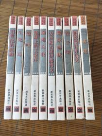 珍藏：中国作家档案书系（第一辑）10本全：饺子馆、跟爱情开个玩笑（签名版）、三棒槌（签名版）、恐吓、糊涂巡抚、生死一局、安重根击毙伊藤博文、旧世纪的疯癫、遍地白花、地球上的王家村。（一版一印，品好如图！）