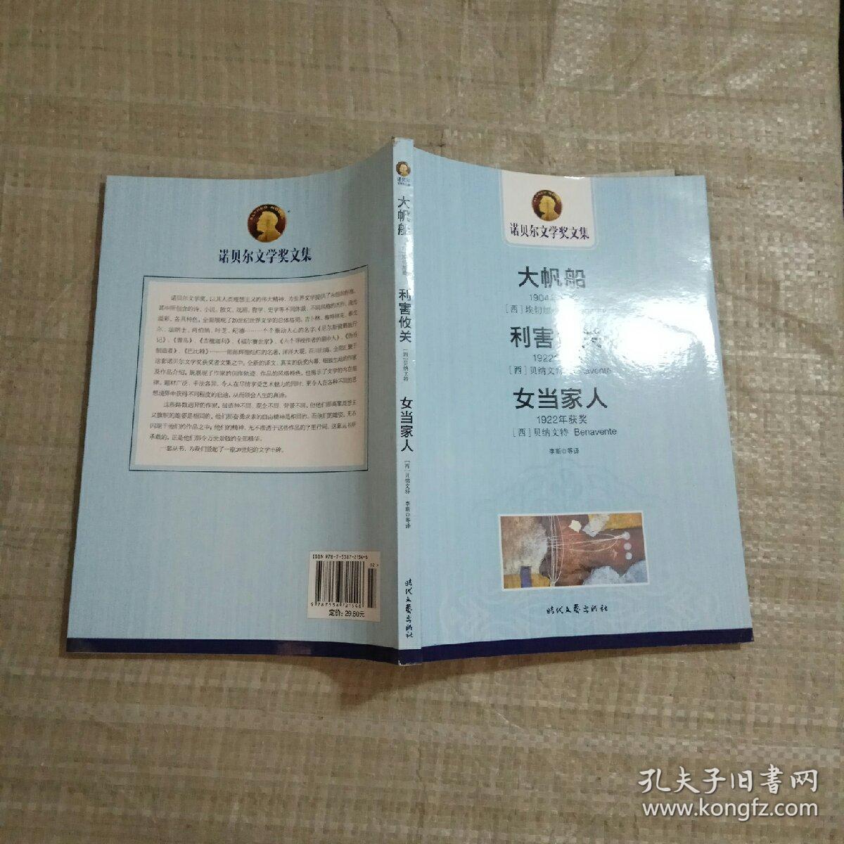 大帆船 利害攸关【附剧作 女当家人】