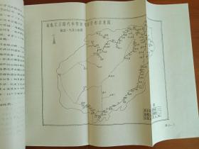 《海南岛公路·汽车运输史》1984年10月一版一印（珍稀手写油印本上中下全三册、16开、海南汽车运输公司交通史编写组、多统计图表）