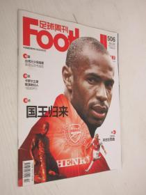 足球周刊       2012年 第2期  总第506期
