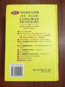 1 库存全新书未使用过 一版一印 LONGMAN DICTIONARY OF ENGLISH LANGUAGE &CULTURE(ENGLISH-CHINESE) 朗文当代英语大辞典（英英·英汉双解）