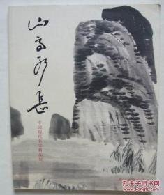 中国现代名家精品展（日本东京中国文化中心展览画册），大16开版本，含齐白石、黄宾虹、傅抱石、潘天寿、朱屺瞻、沈鹏、孙晓云、陆俨少、李可染等名家作品。