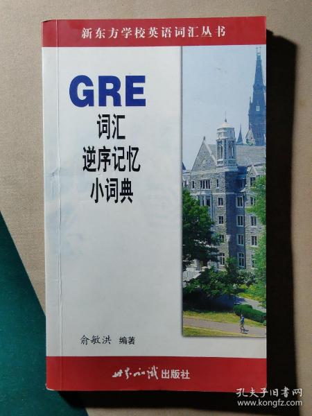 GRE词汇逆序记忆小词典