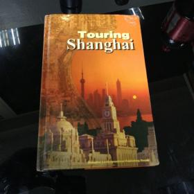 Touring Shanghai  （英文版）