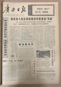广西日报1971年7月21日《1-4版》《良田大队推广使用播种机》