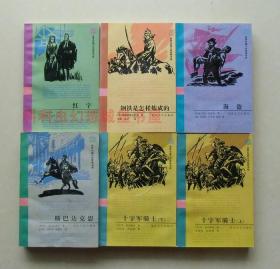 正版现货 世界长篇小说经典书系6册1996年花山文艺出版社