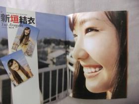 杂志 ザテレビジョン　2006年　新垣結衣 表纸 付DVD