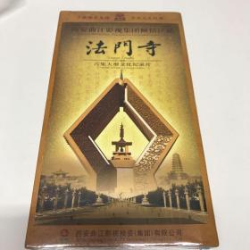 法门寺 六集大型文化纪录片 （DVD 三碟装）没有拆封