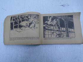 1962年9月第二版/贺友直绘《楊根思》根据望昊著“百炼成钢”一帆改编（英文版连环画）