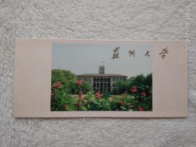 江苏书法家苏州大学副校长徐惠德96年毛笔行书苏大贺卡【学者字犹如泉水自然而来】