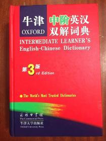 库存全新无瑕疵 牛津中阶英汉双解词典 第3版 OXFORD INTERMEDIATE  LEARNER‘S  ENGLISH --CHINESE DICTIONARY