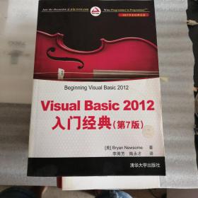 .NET开发经典名著：Visual Basic 2012入门经典（第7版）