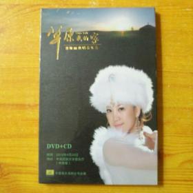 CD+DVD：郭娅丽独唱音乐会——草原我的家 （2碟 全新未拆塑封）