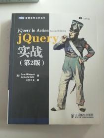 jQuery实战（第2版）