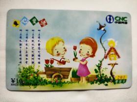 中国网通CNC     童心童话     201电话卡