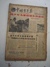 老报纸：中国青年报1959年6月合订本（1-30日缺第14.30日）【编号24】